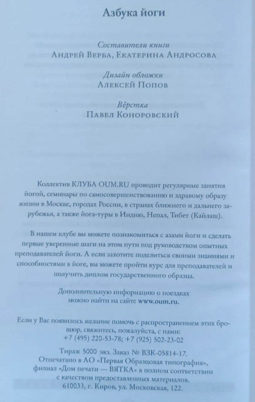 Азбука йоги фото 4