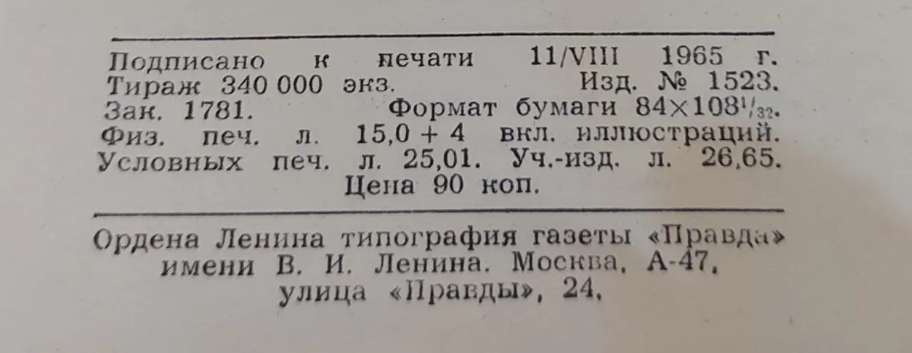 Собрание сочинений в семи томах. Том 6. Нума Руместан фото 4