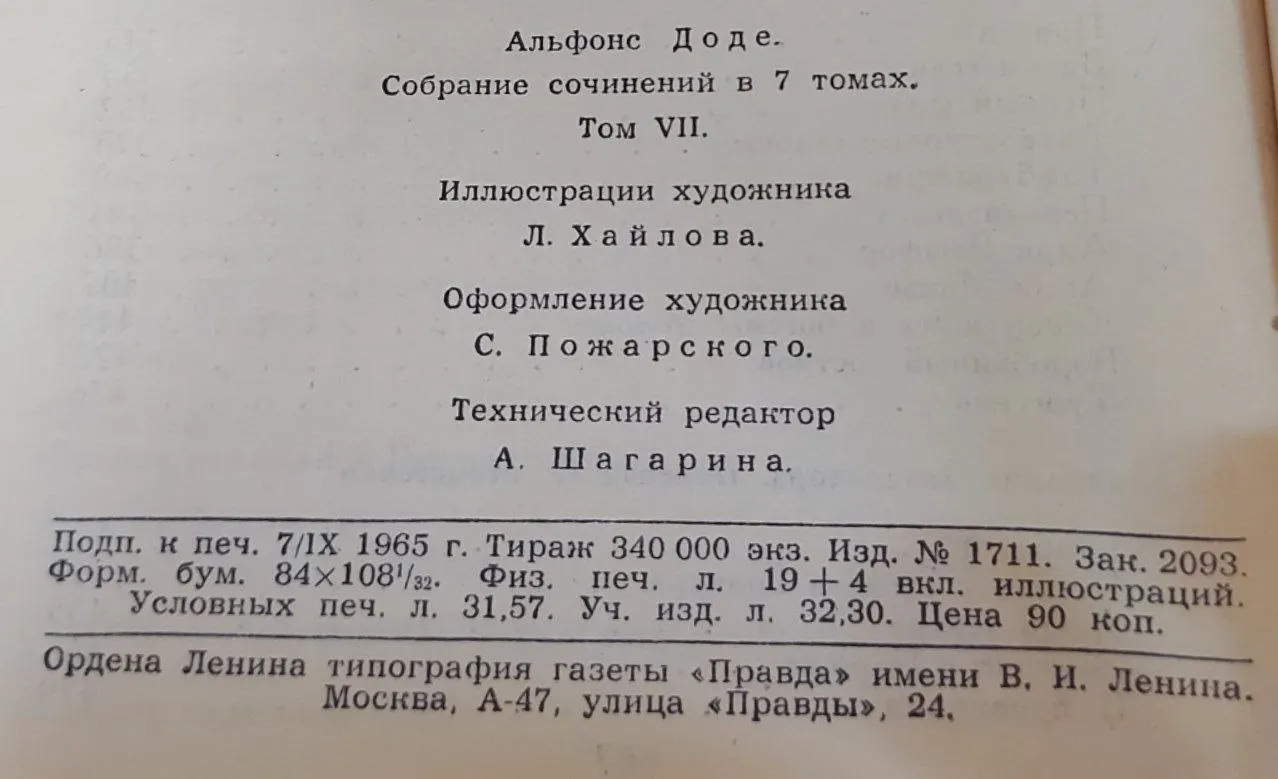 Собрание сочинений в семи томах. Том 7. Бессмертный фото 4