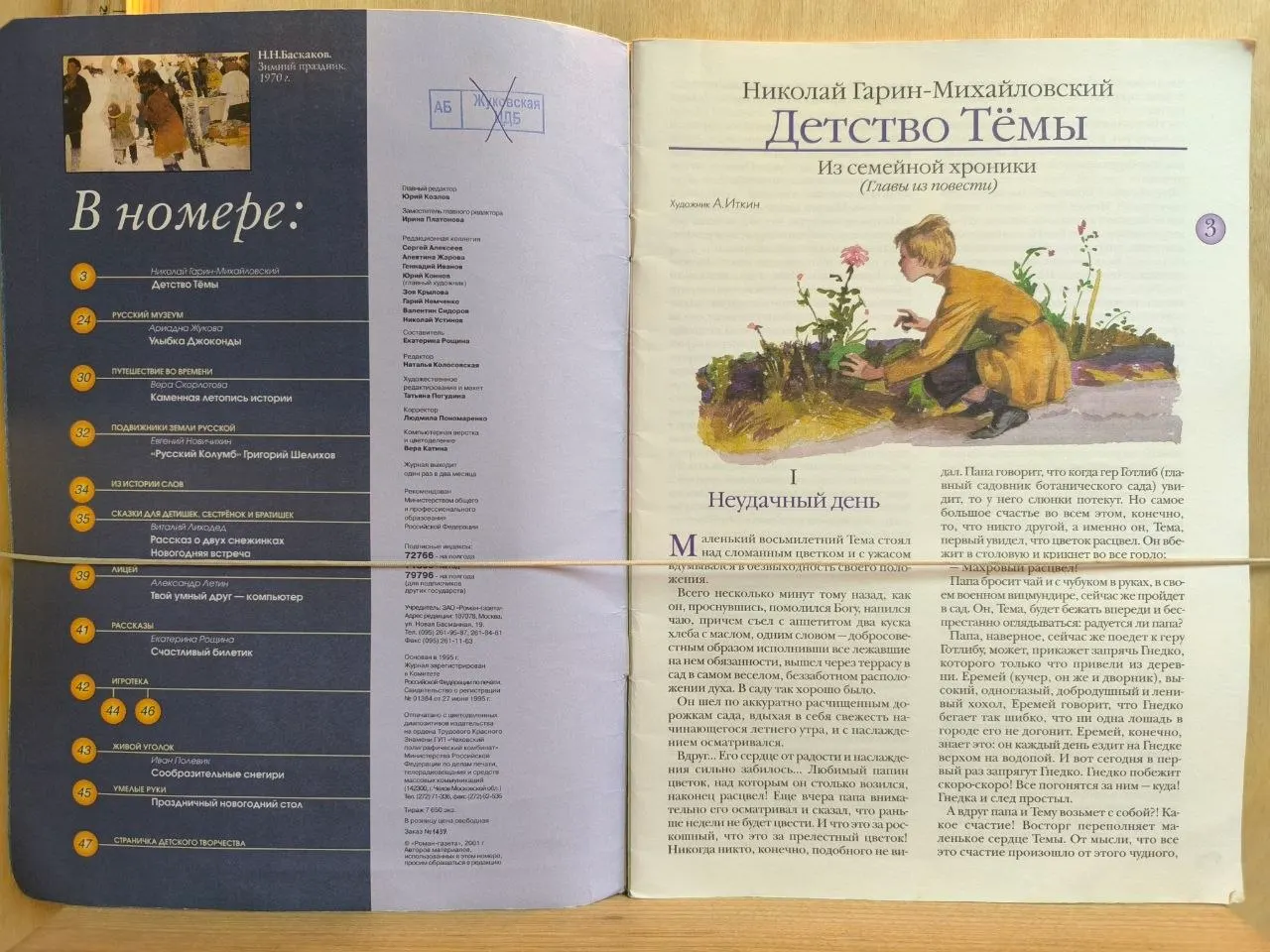 Роман-газета "Детская" №6 (36) 2001г. фото 2