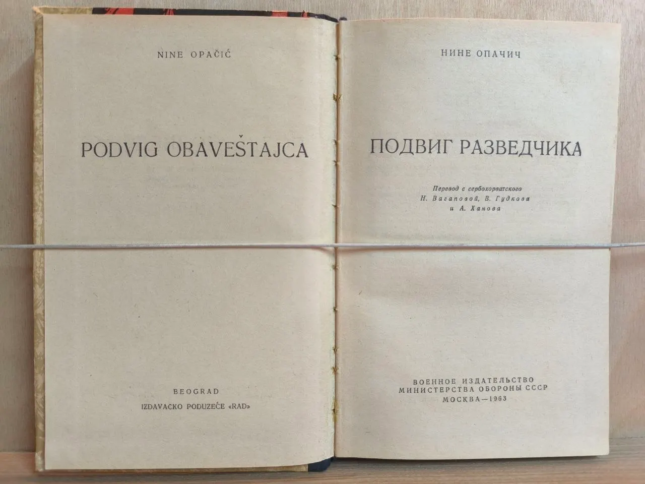 Подвиг разведчика фото 2