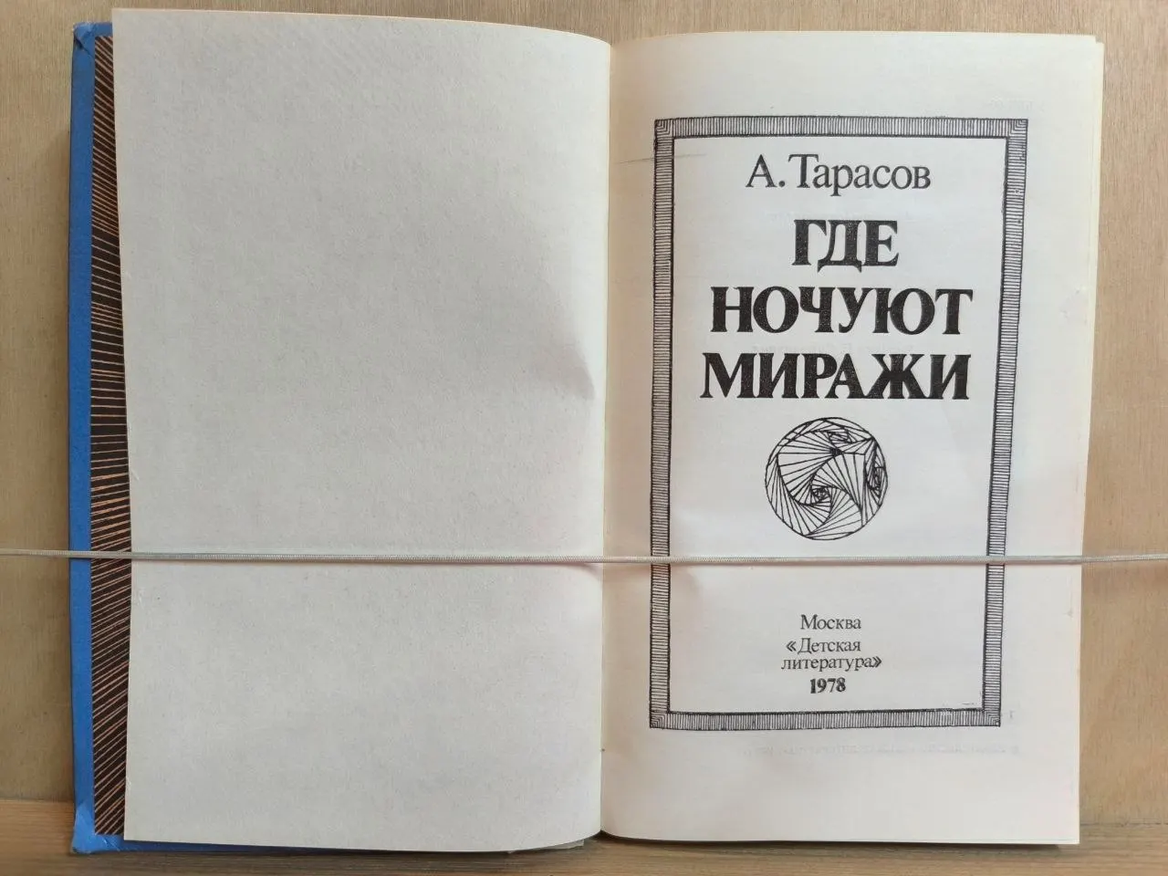 Где ночуют миражи фото 2
