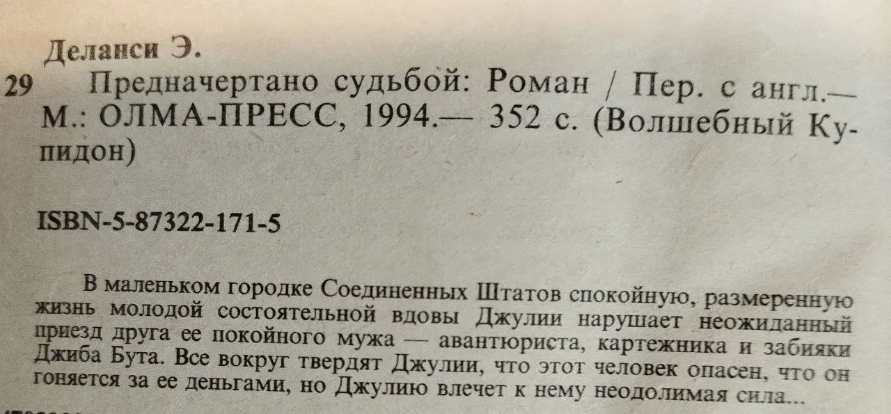 Предначертано судьбой фото 4