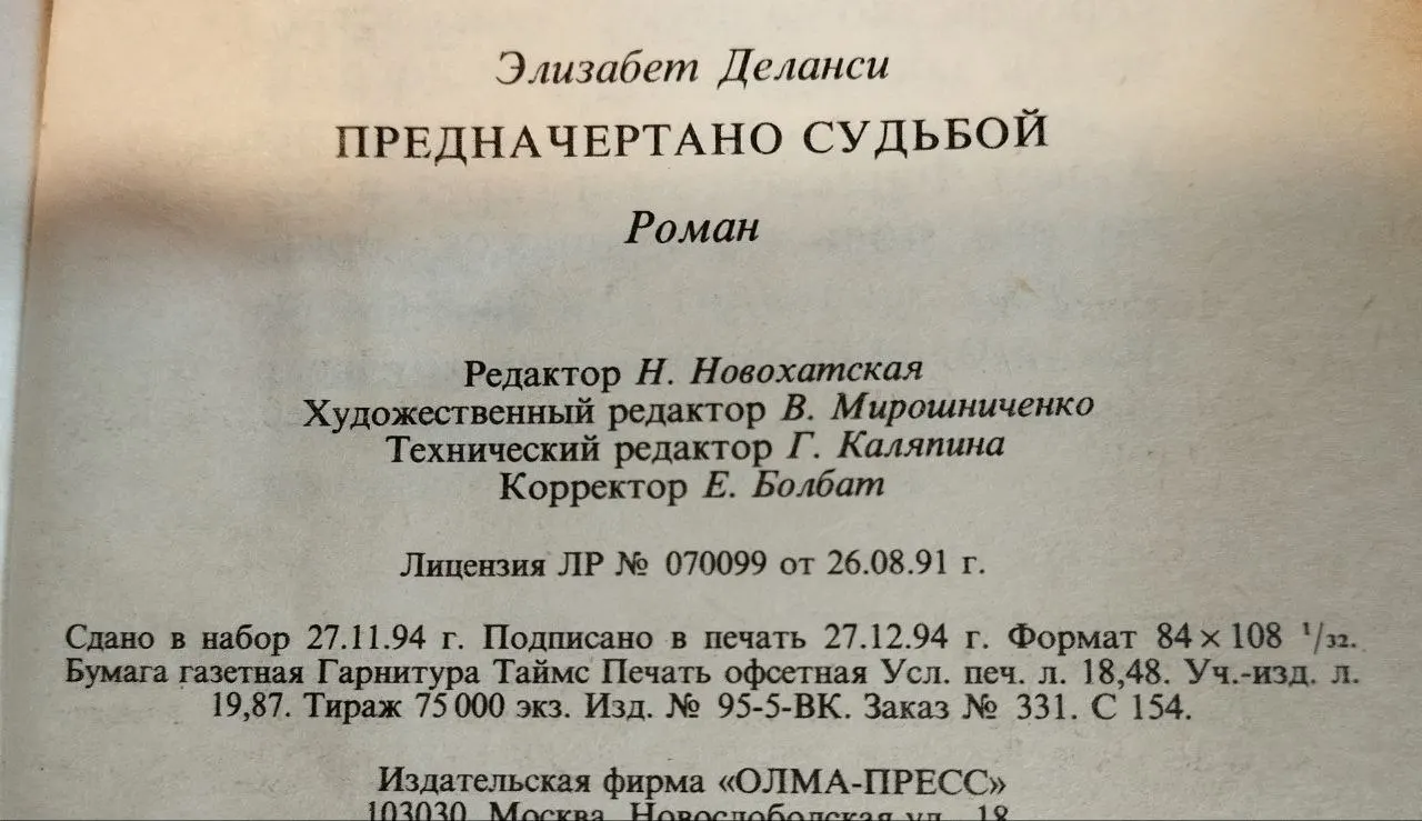Предначертано судьбой фото 5