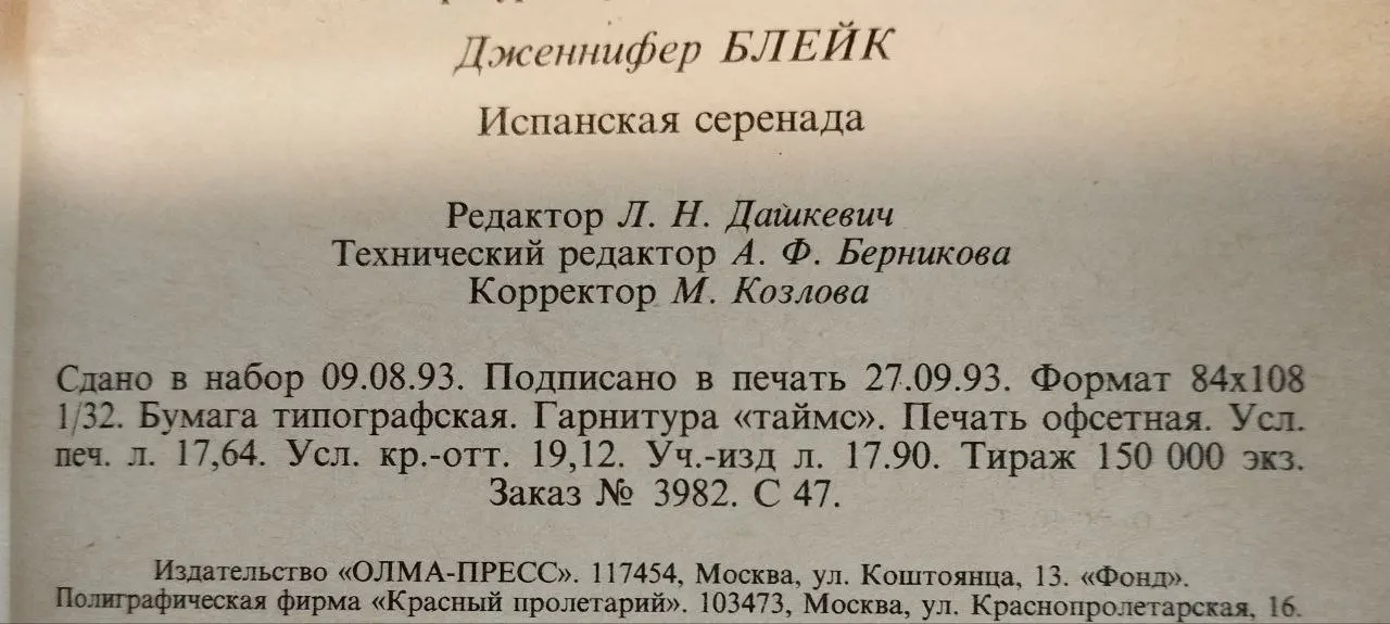 Испанская серенада: Роман фото 4