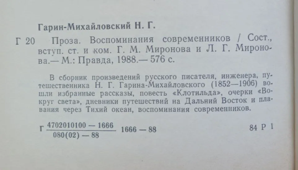 Проза. Воспоминания современников фото 3