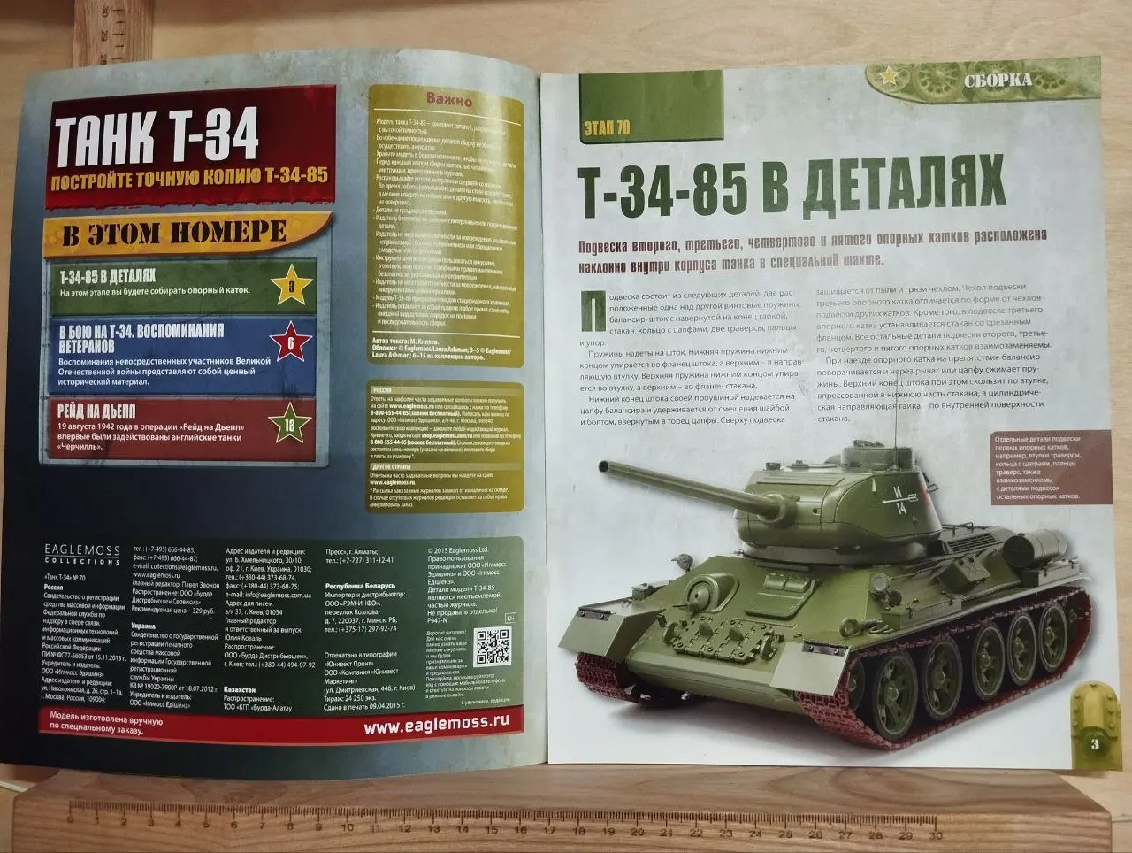 Танк Т-34. Постройте точную копию Т-34-85. Выпуск 70 фото 2