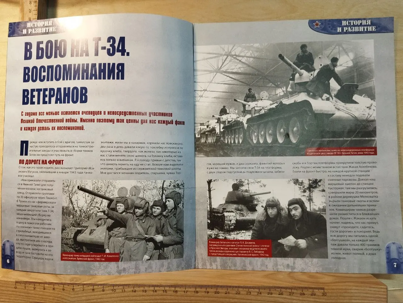 Танк Т-34. Постройте точную копию Т-34-85. Выпуск 70 фото 3