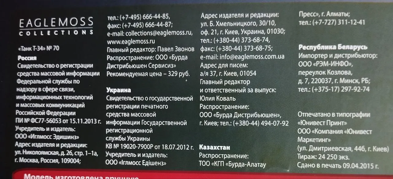 Танк Т-34. Постройте точную копию Т-34-85. Выпуск 70 фото 4