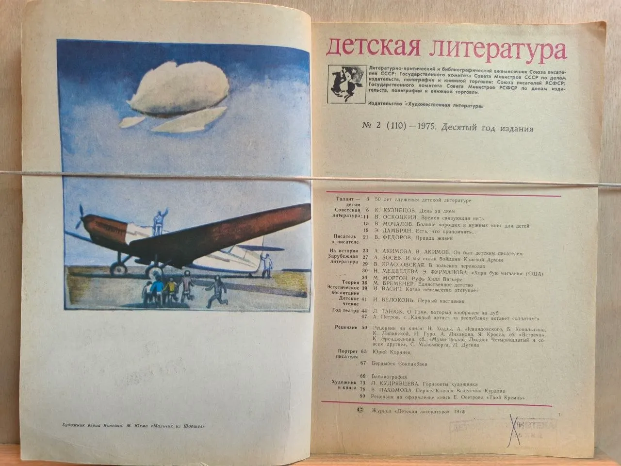 Журнал "Детская литература" №2 (110) Февраль 1975 г. фото 2