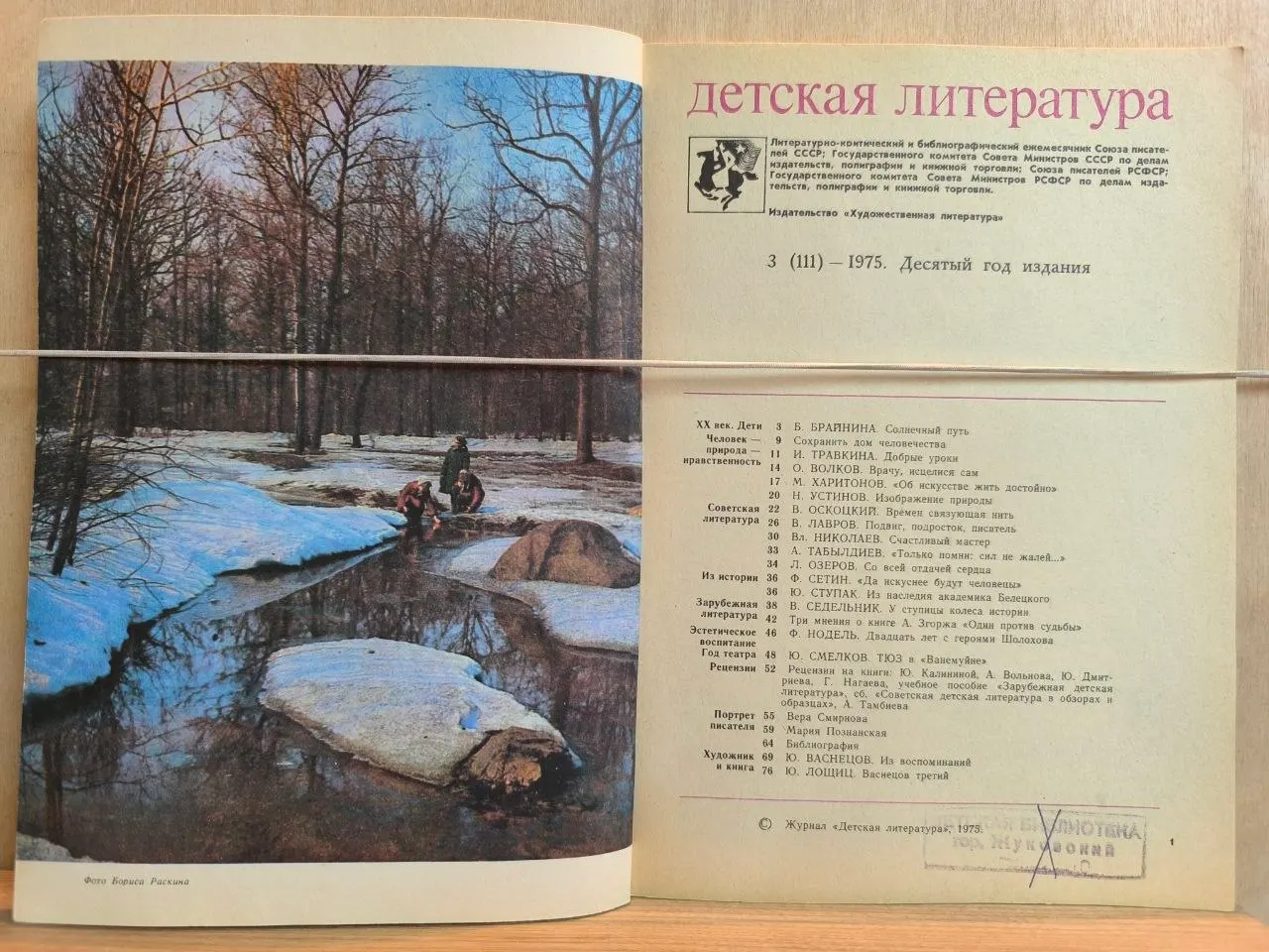 Журнал "Детская литература" №3 (111) Март 1975 г. фото 2