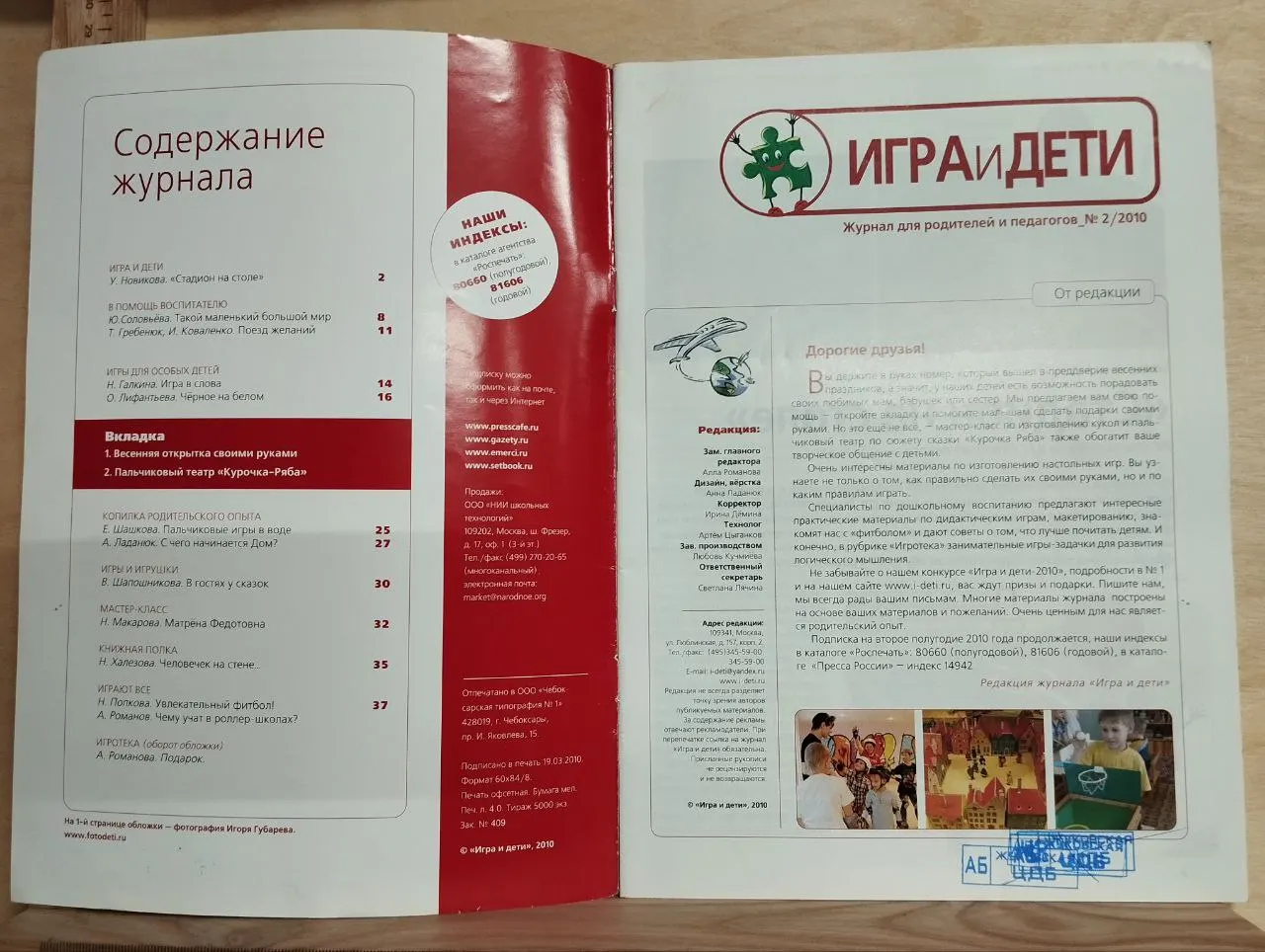 Журнал: Игра и дети. Выпуск №2. 2010 фото 2
