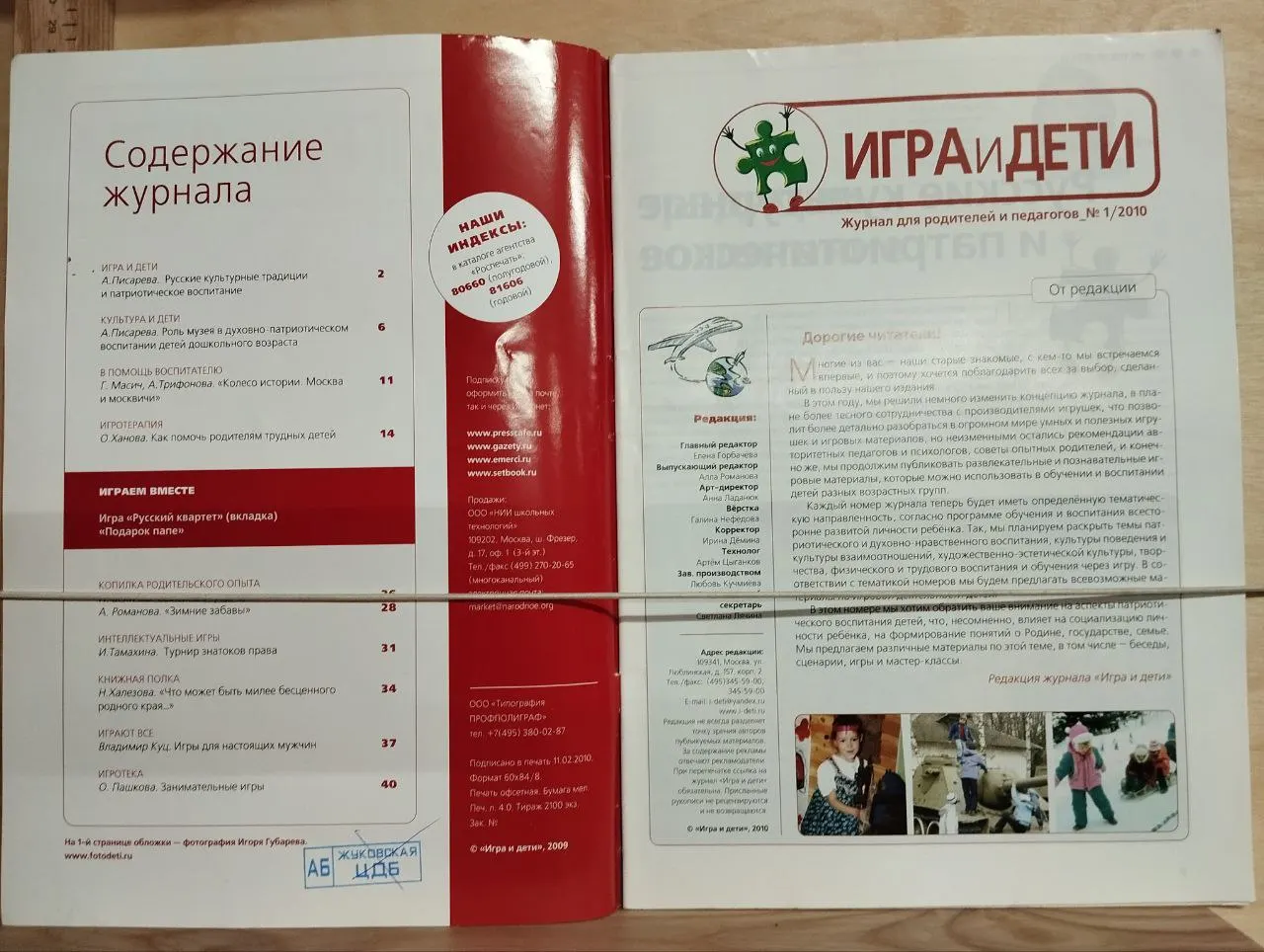 Журнал: Игра и дети. Выпуск №1. 2010 фото 2