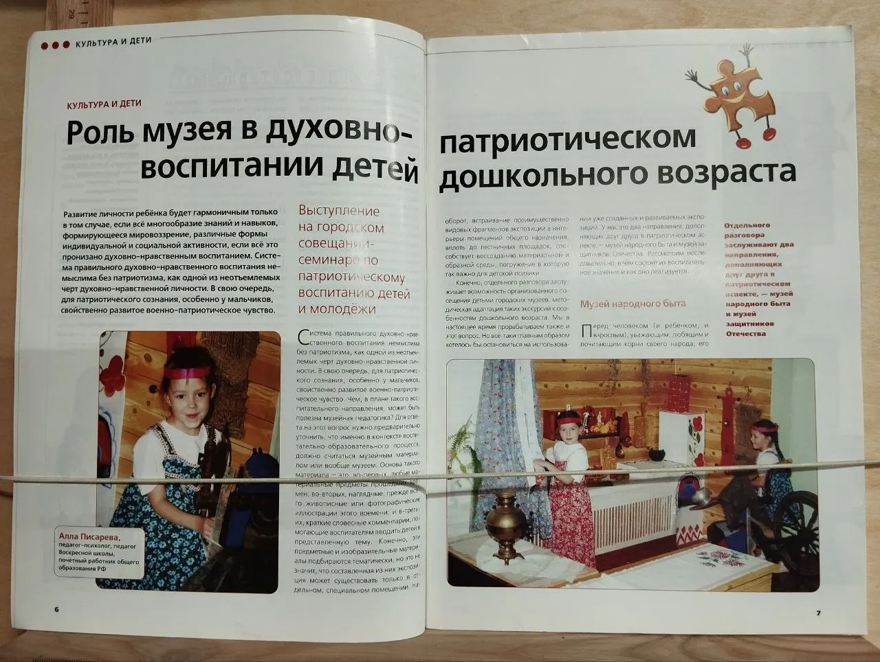 Журнал: Игра и дети. Выпуск №1. 2010 фото 3