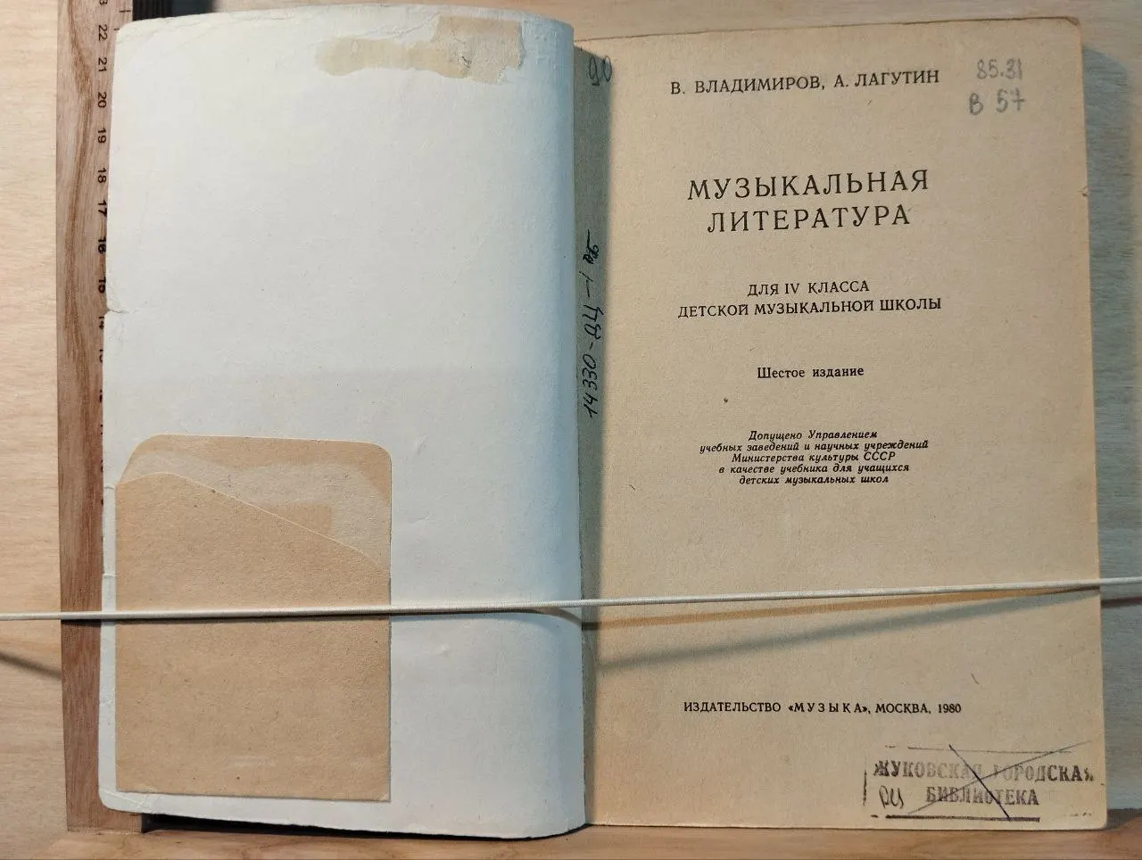 Музыкальная литература для IV класса ДМШ. Шестое издание фото 2