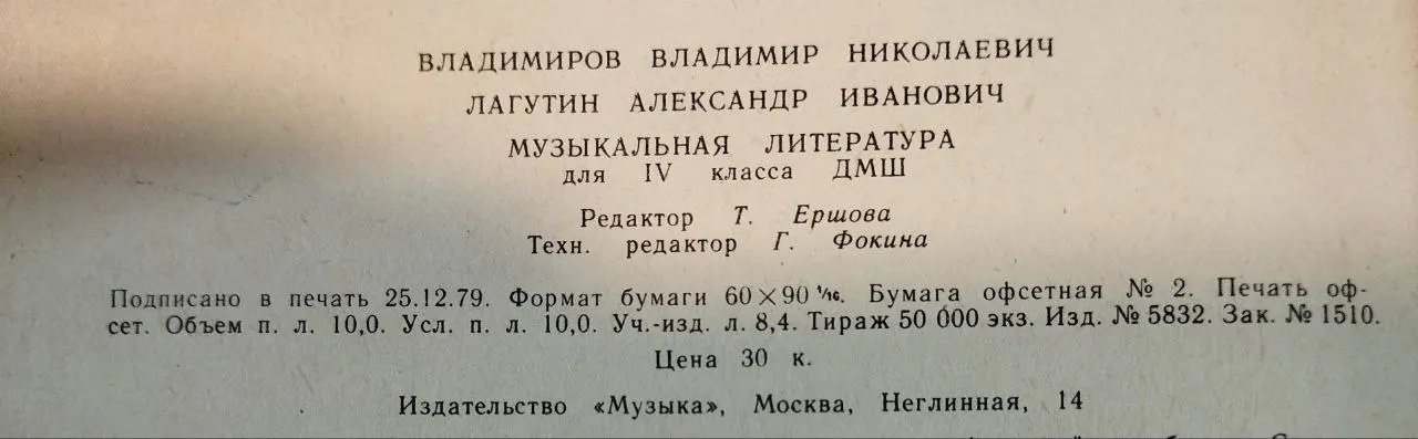 Музыкальная литература для IV класса ДМШ. Шестое издание фото 3