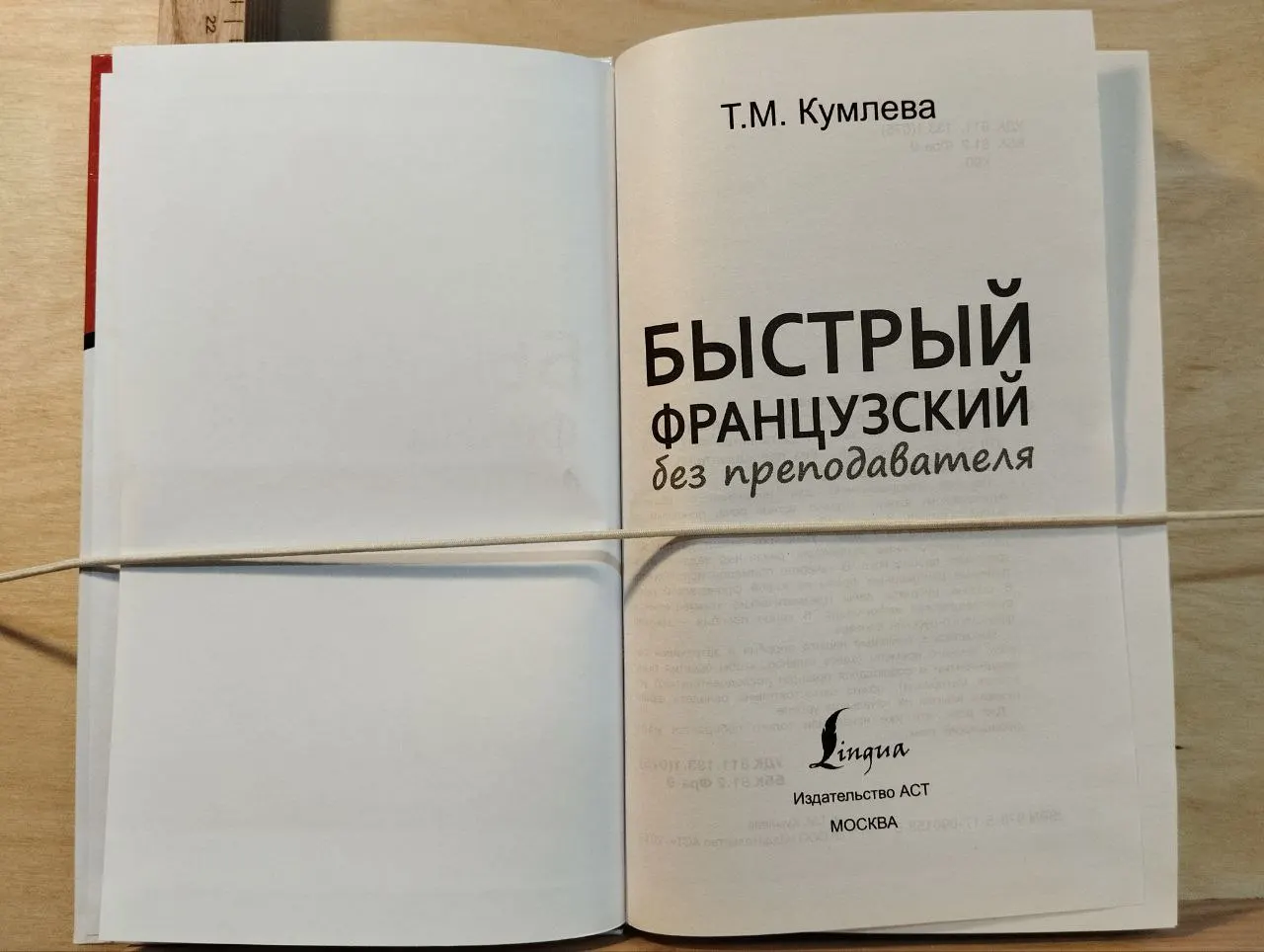 Быстрый французский без преподавателя фото 2