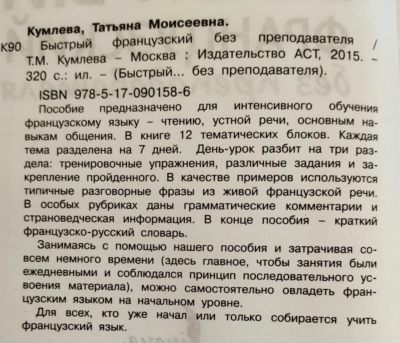 Быстрый французский без преподавателя фото 3