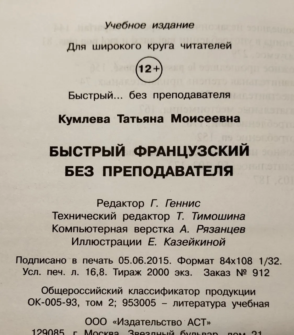 Быстрый французский без преподавателя фото 4