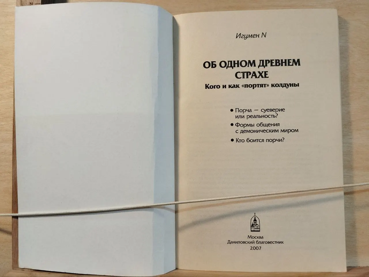 Об одном древнем страхе. Кого и как "портят" колдуны фото 2