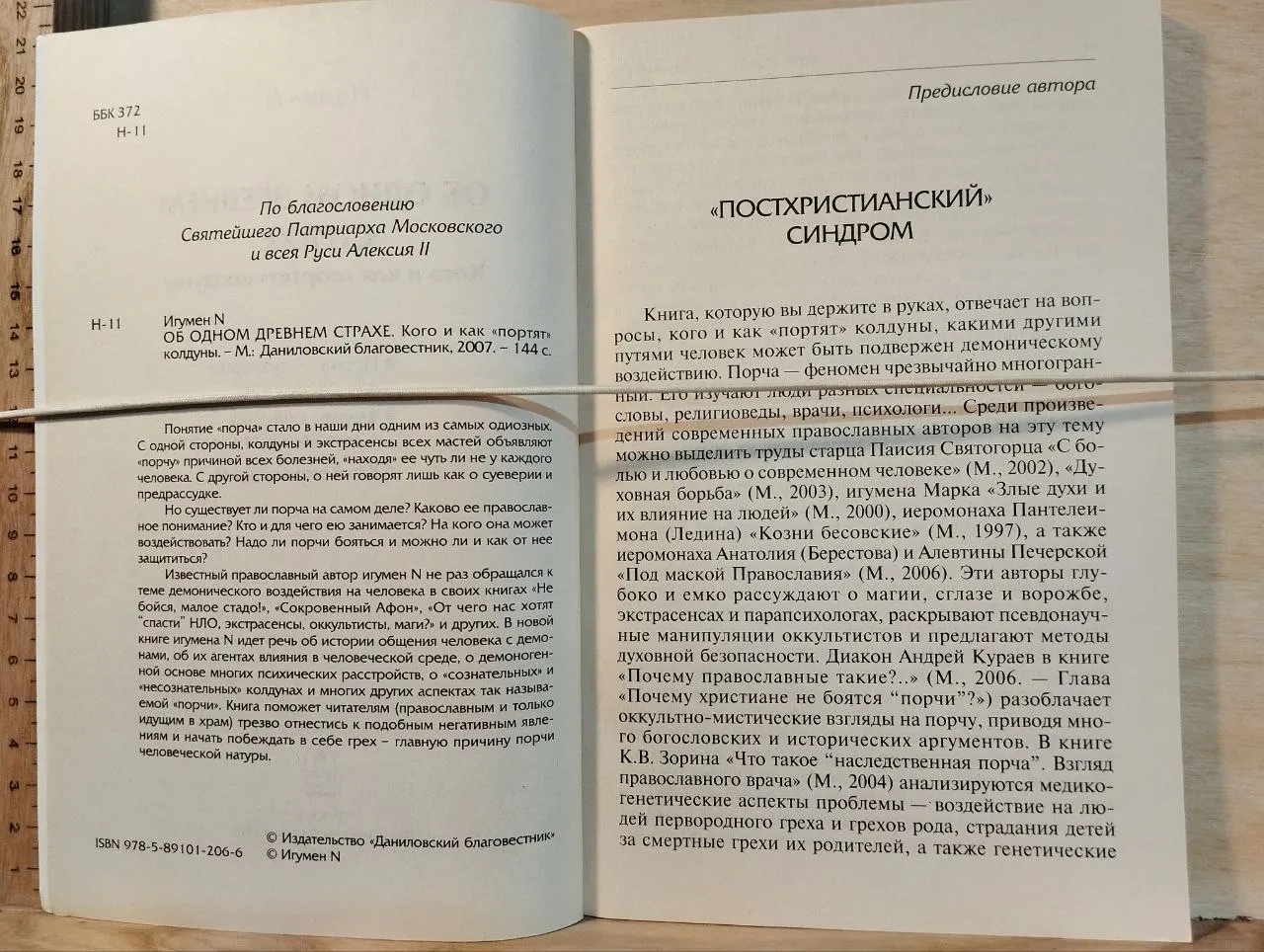 Об одном древнем страхе. Кого и как "портят" колдуны фото 3