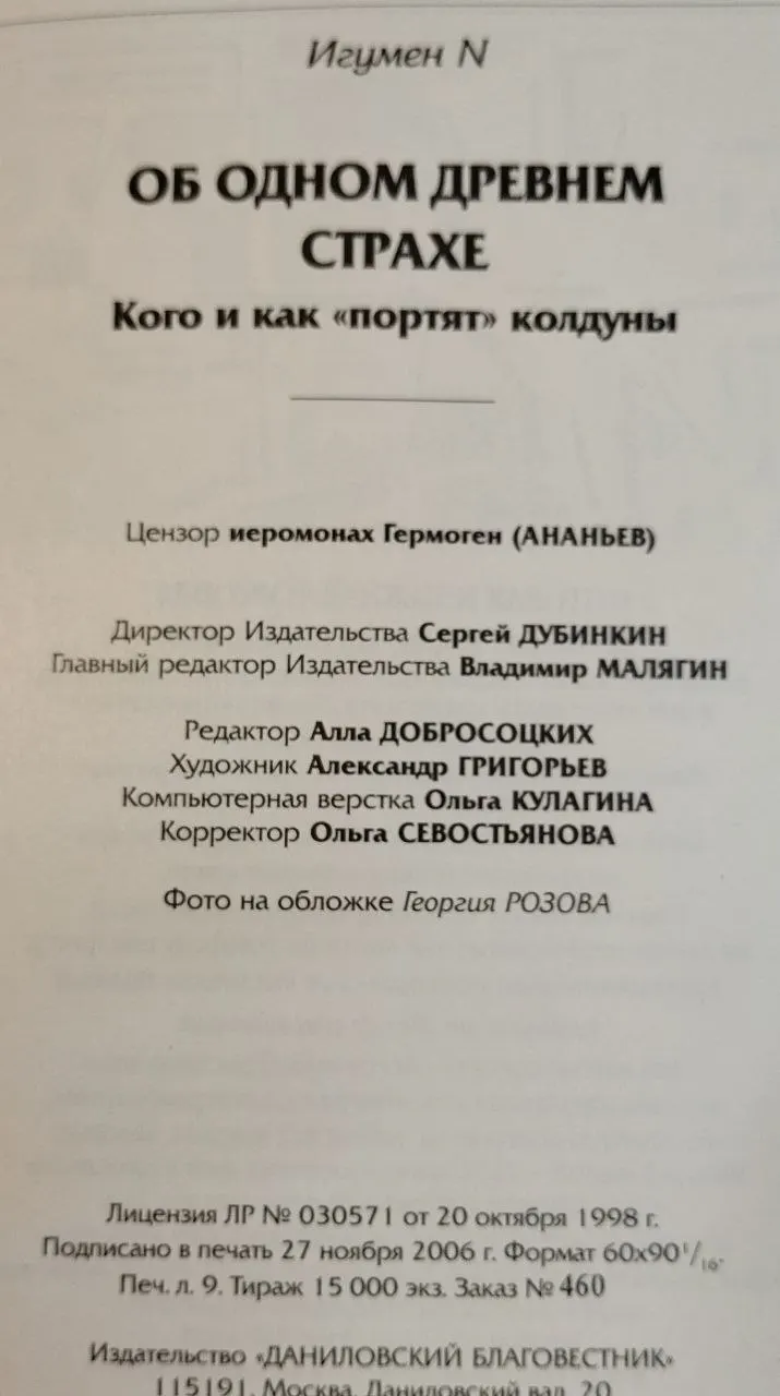 Об одном древнем страхе. Кого и как "портят" колдуны фото 4