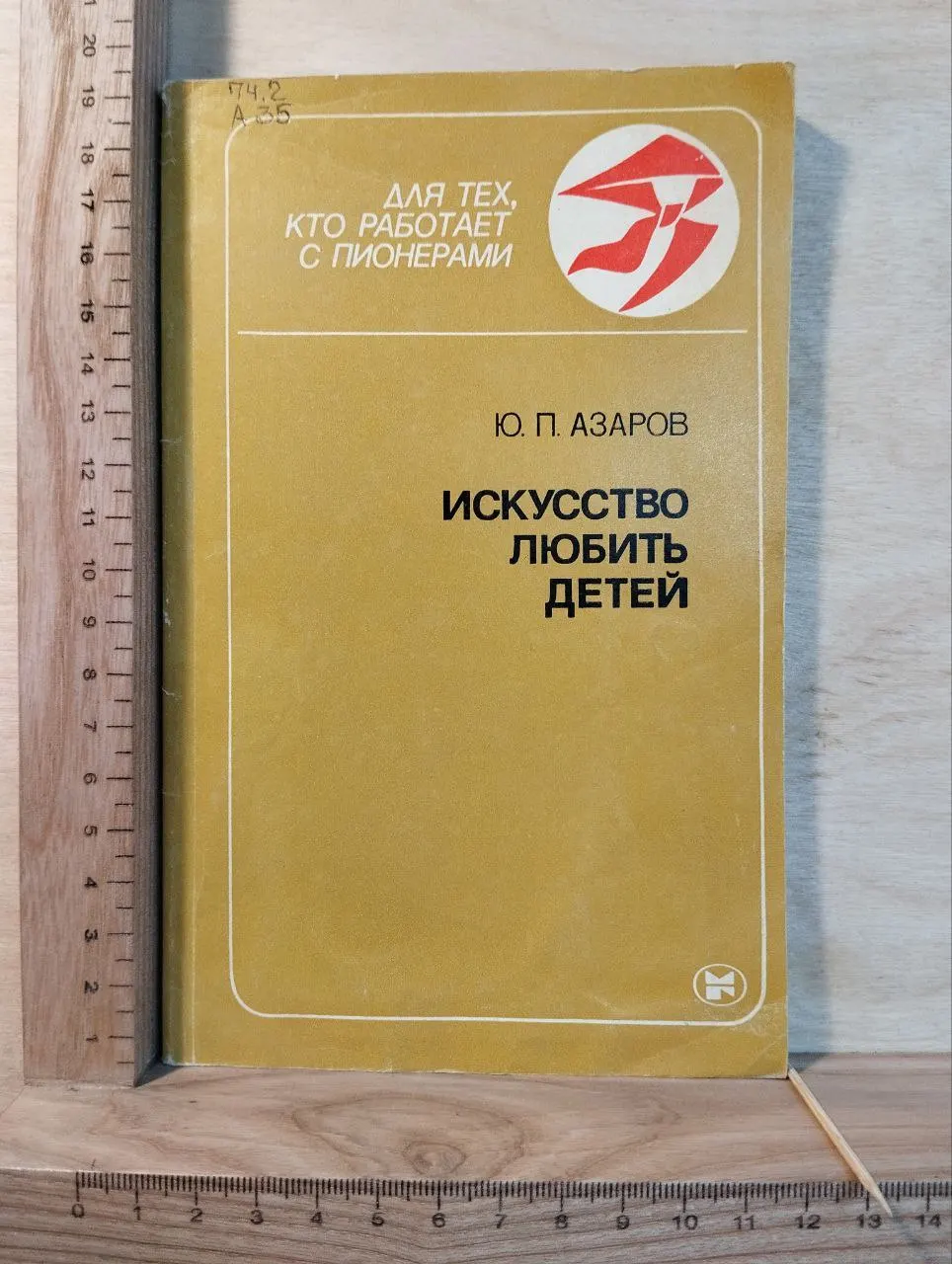 Искусство любить детей