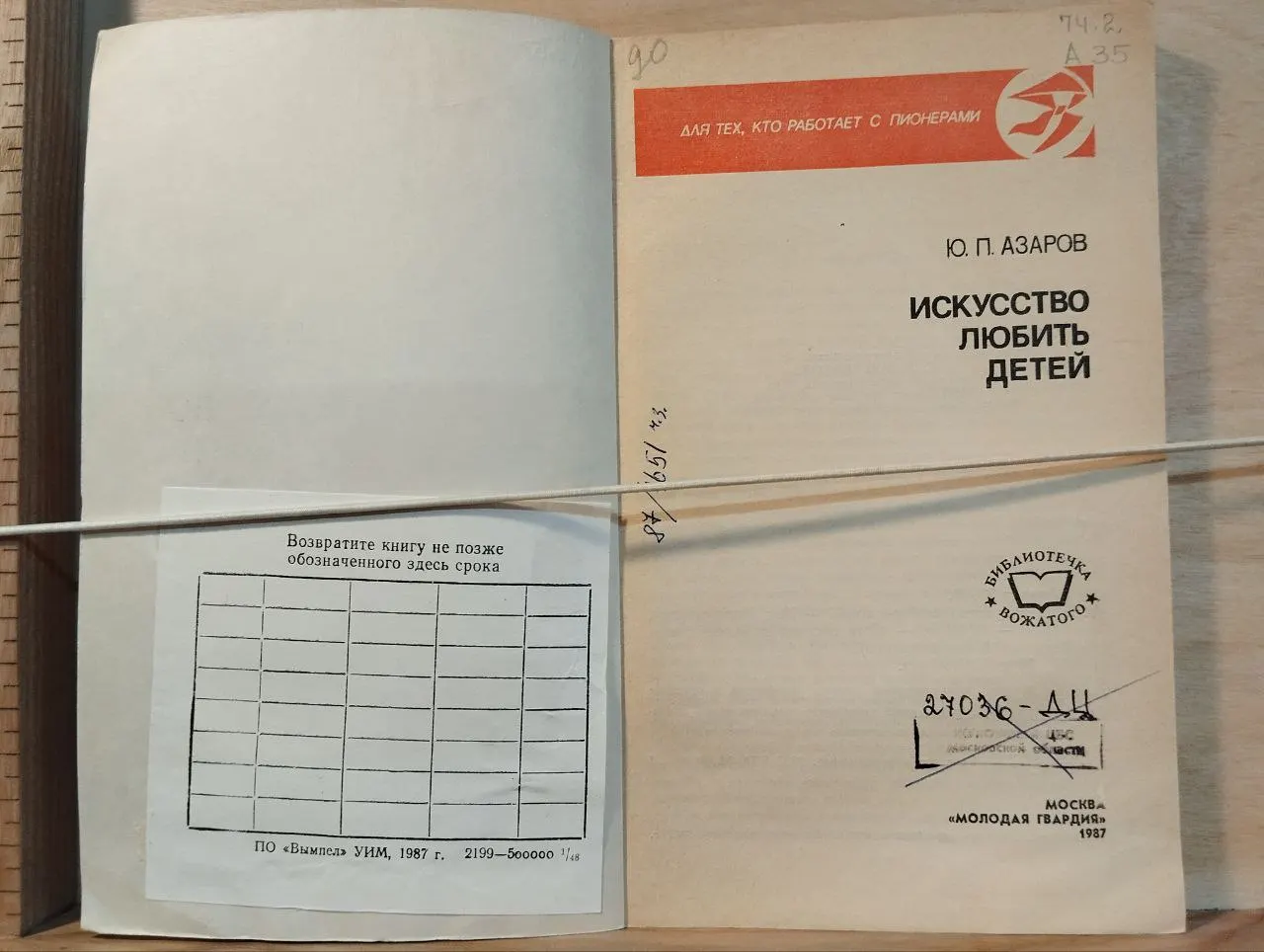 Искусство любить детей фото 2