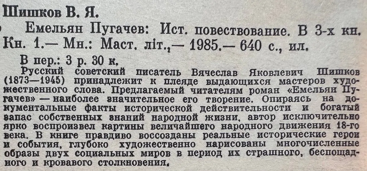 Емельян Пугачев. Книга 1 фото 2