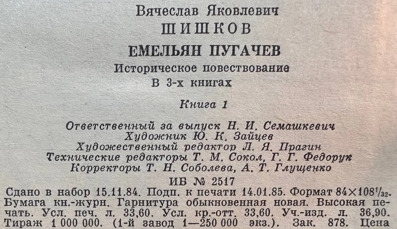 Емельян Пугачев. Книга 1 фото 3