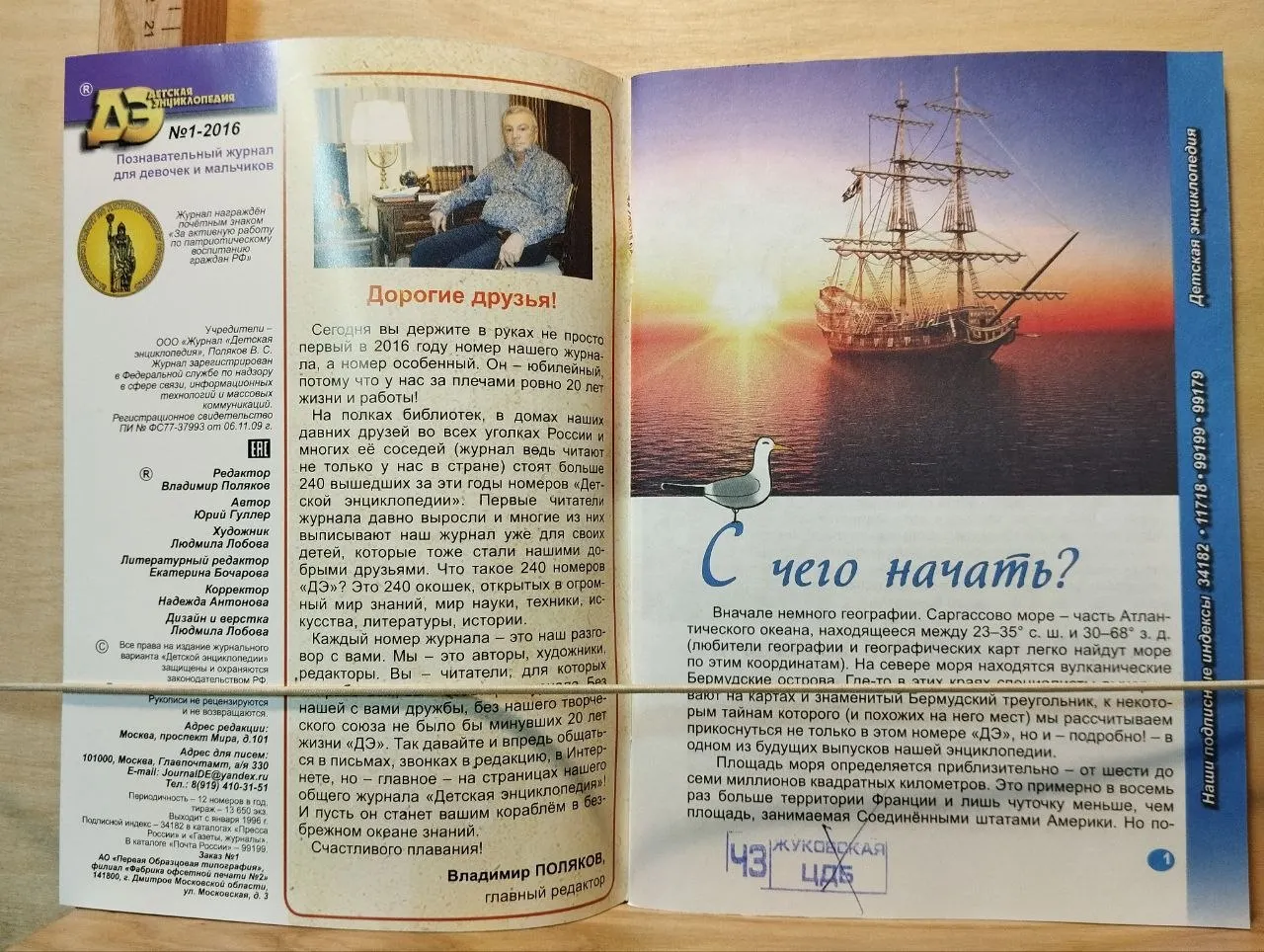 Детская энциклопедия № 1 2016. Море без берегов фото 2