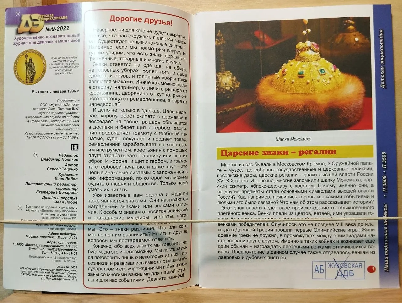Детская энциклопедия № 9 2022. От знака до значка фото 2