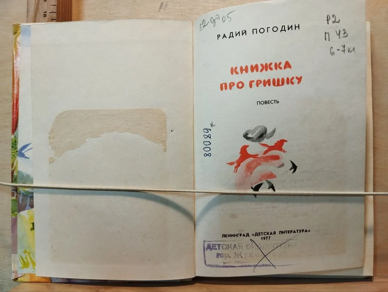 Книжка про Гришку фото 2