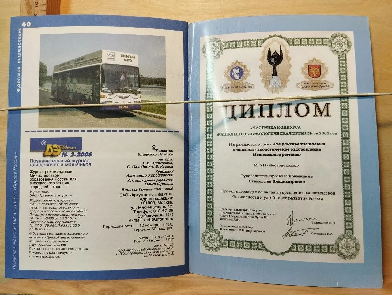 Детская энциклопедия № 2 2006. Вторая жизнь воды. фото 2