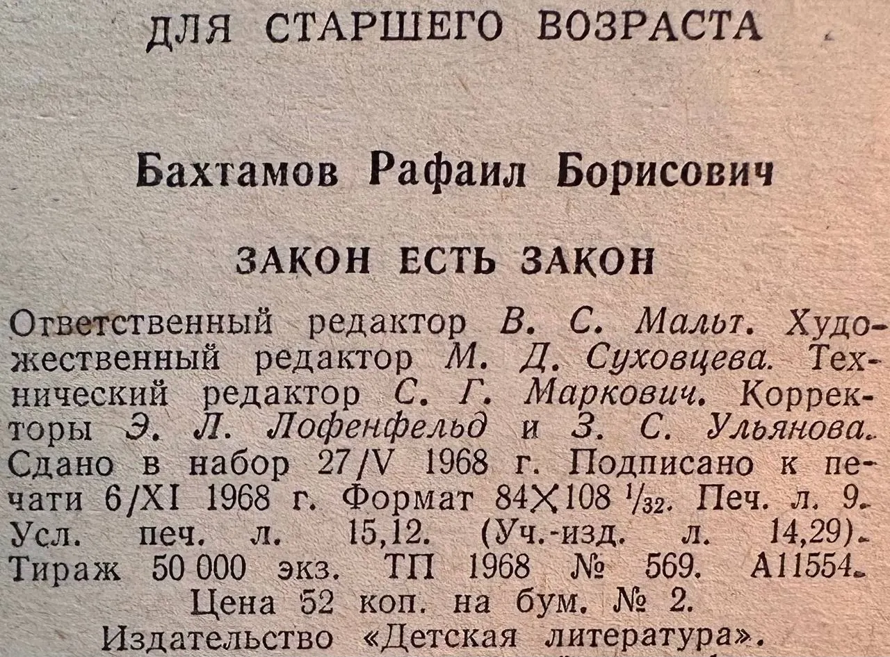 Закон есть закон фото 3