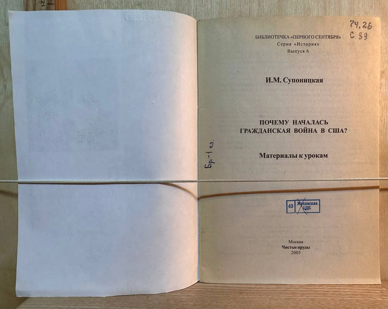 История № 6 2005. Почему началась Гражданская война в США? Материалы к урокам фото 2