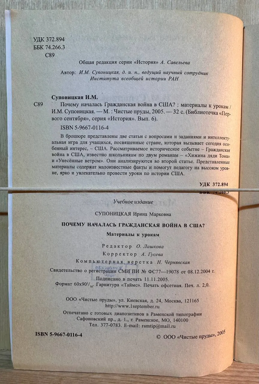 История № 6 2005. Почему началась Гражданская война в США? Материалы к урокам фото 3