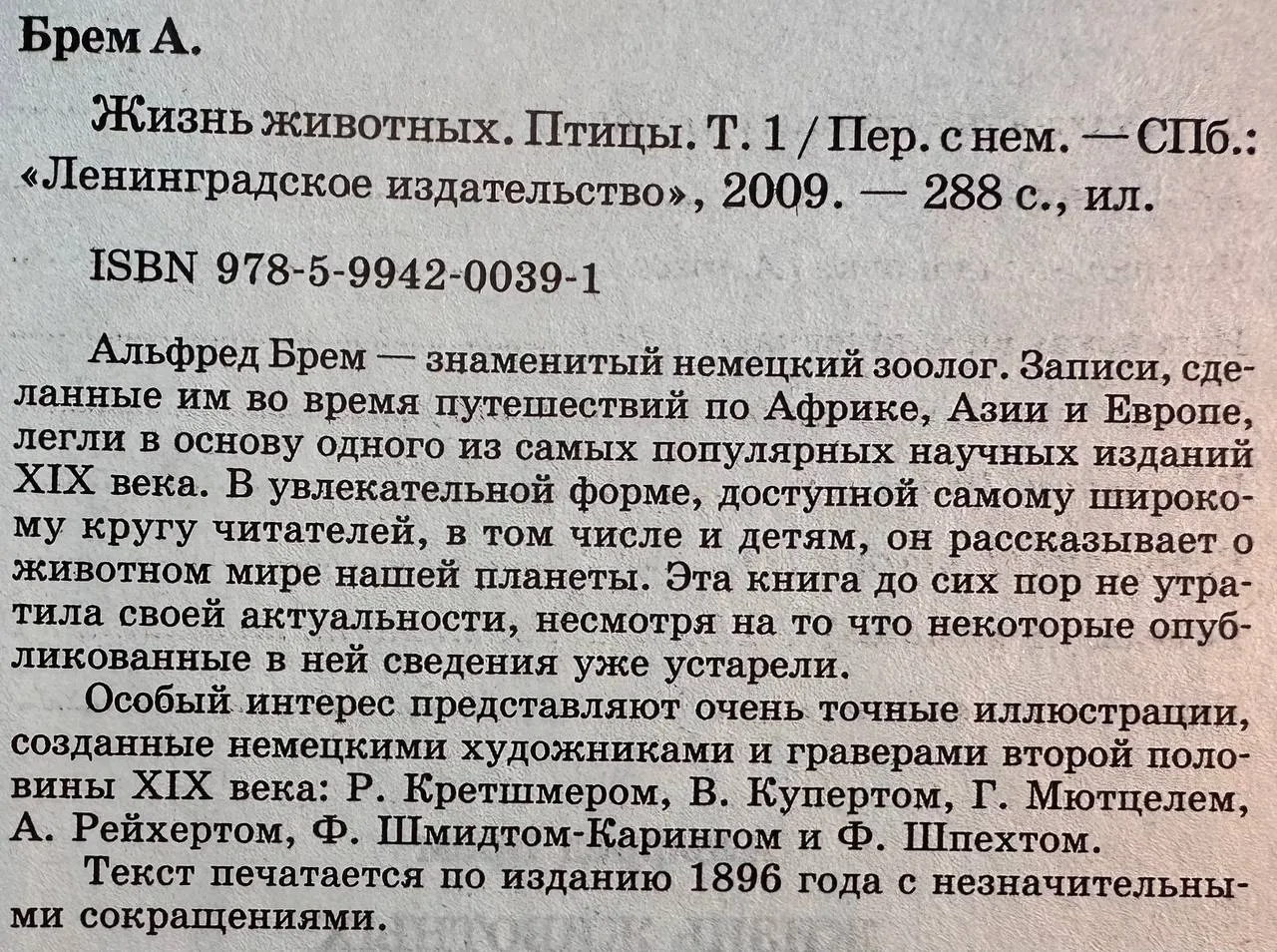 Жизнь животных. Птицы. Том 1 фото 3