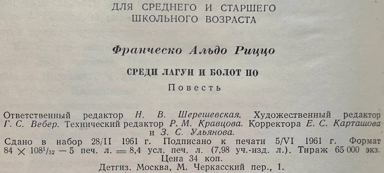 Среди лагун и болот По фото 3