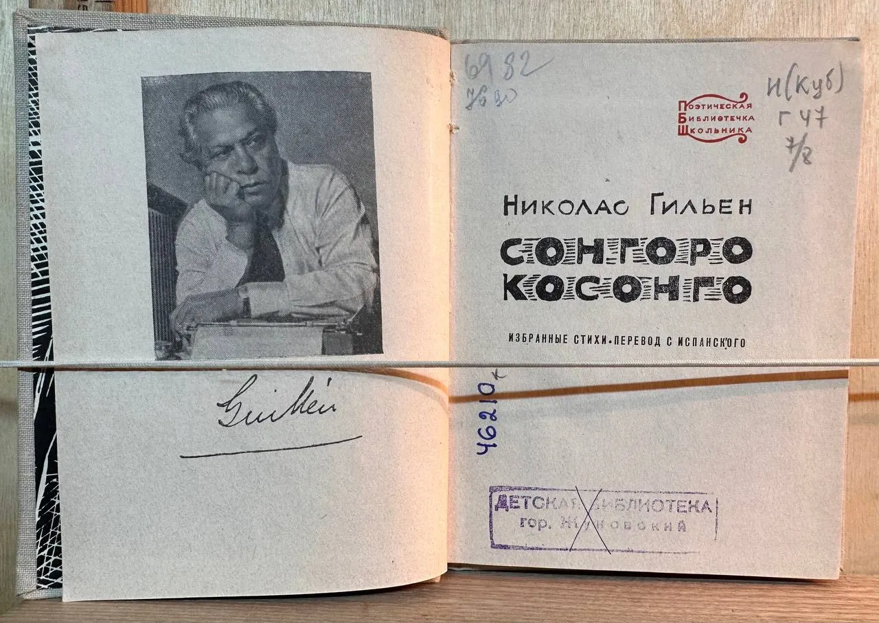 Сонгоро Косонго. Избранные стихи фото 2