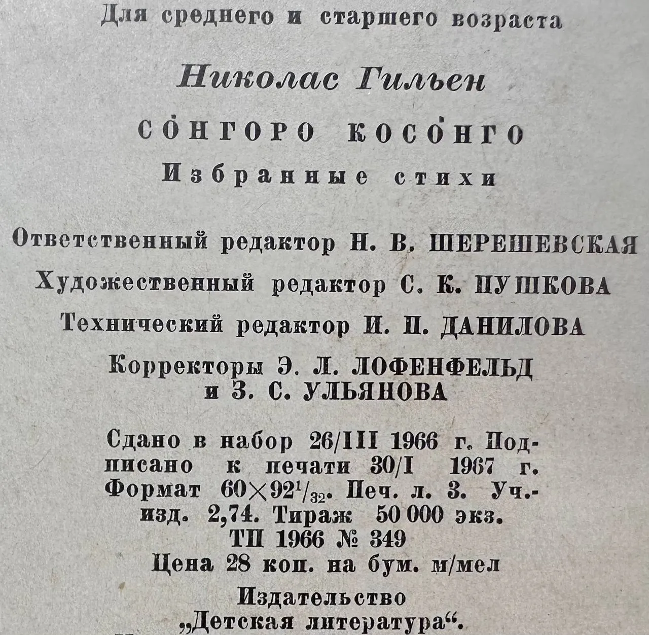 Сонгоро Косонго. Избранные стихи фото 3