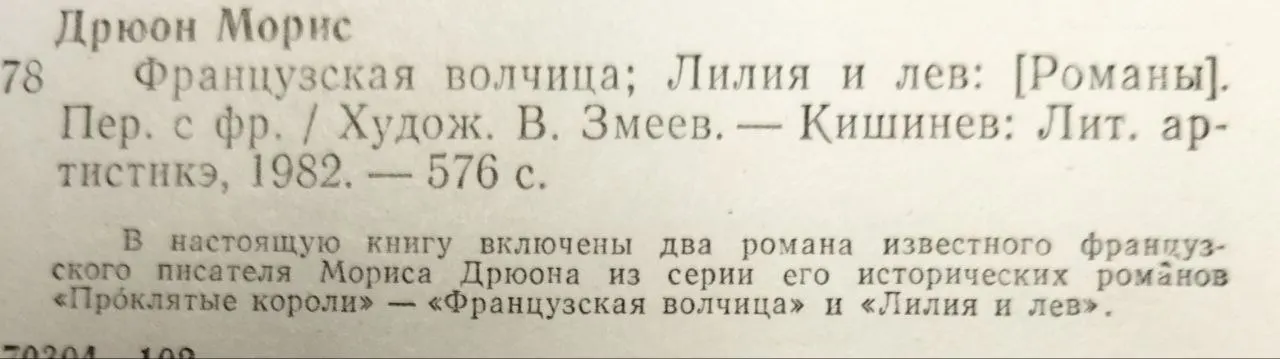 Французская волчица. Лилия и лев фото 4