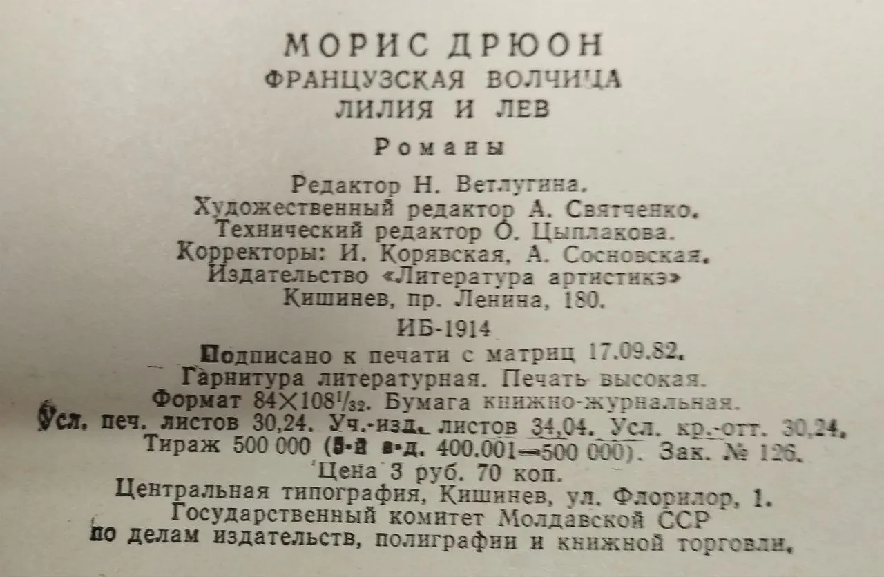 Французская волчица. Лилия и лев фото 5