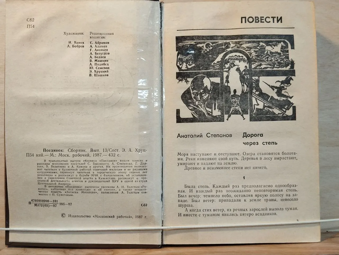 Поединок: Сборник. Выпуск тринадцатый фото 3