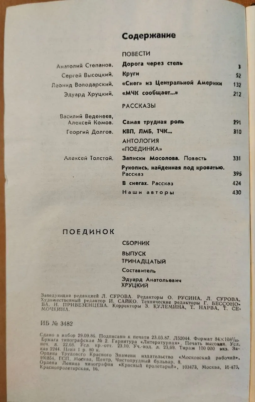 Поединок: Сборник. Выпуск тринадцатый фото 4