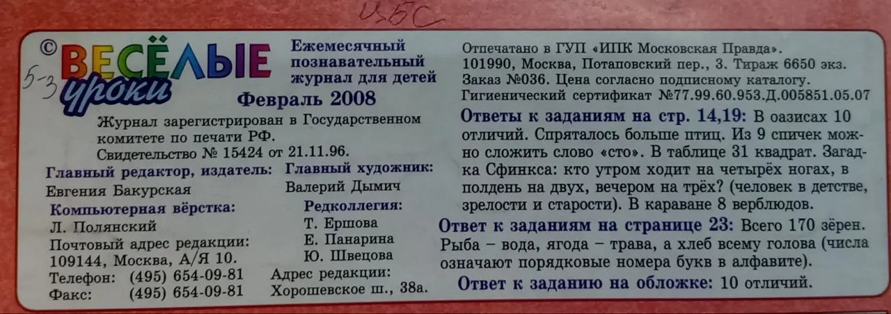Журнал: Весёлые уроки. Выпуск №2. 2008 фото 2