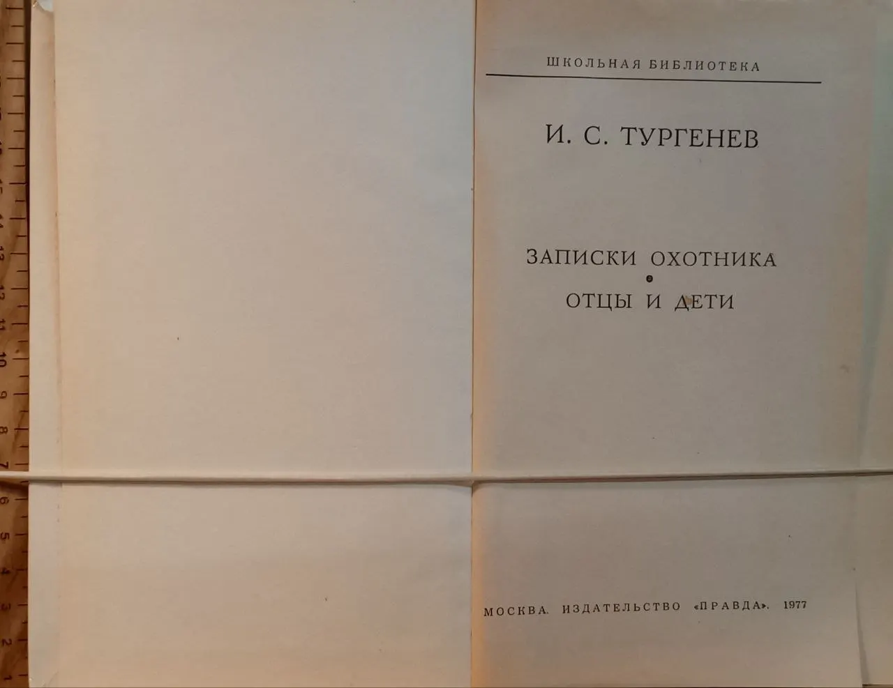 Записки охотника. Отцы и дети фото 2