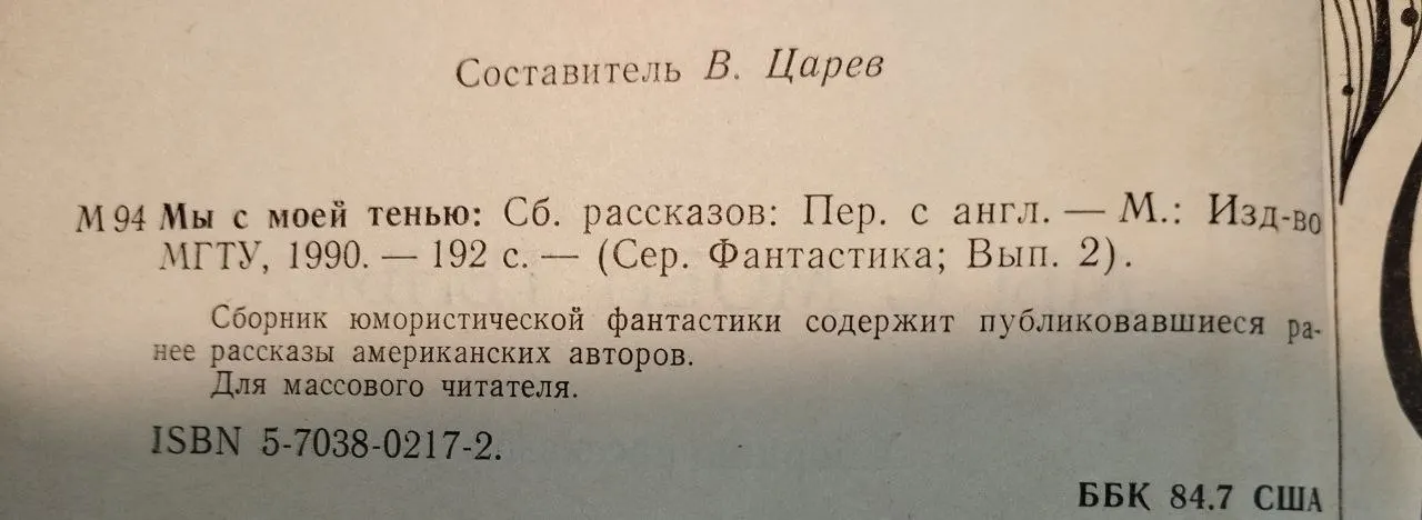 Мы с моей тенью фото 4