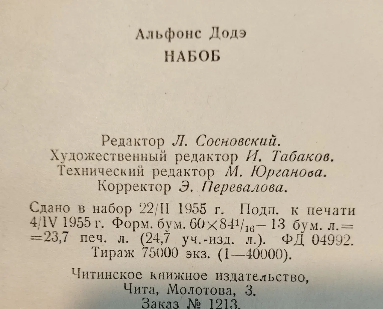 Набоб фото 5