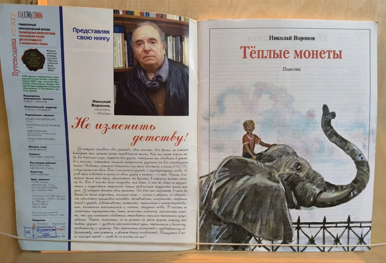 Путеводная звезда. № 11 2006. Тёплые монеты фото 2